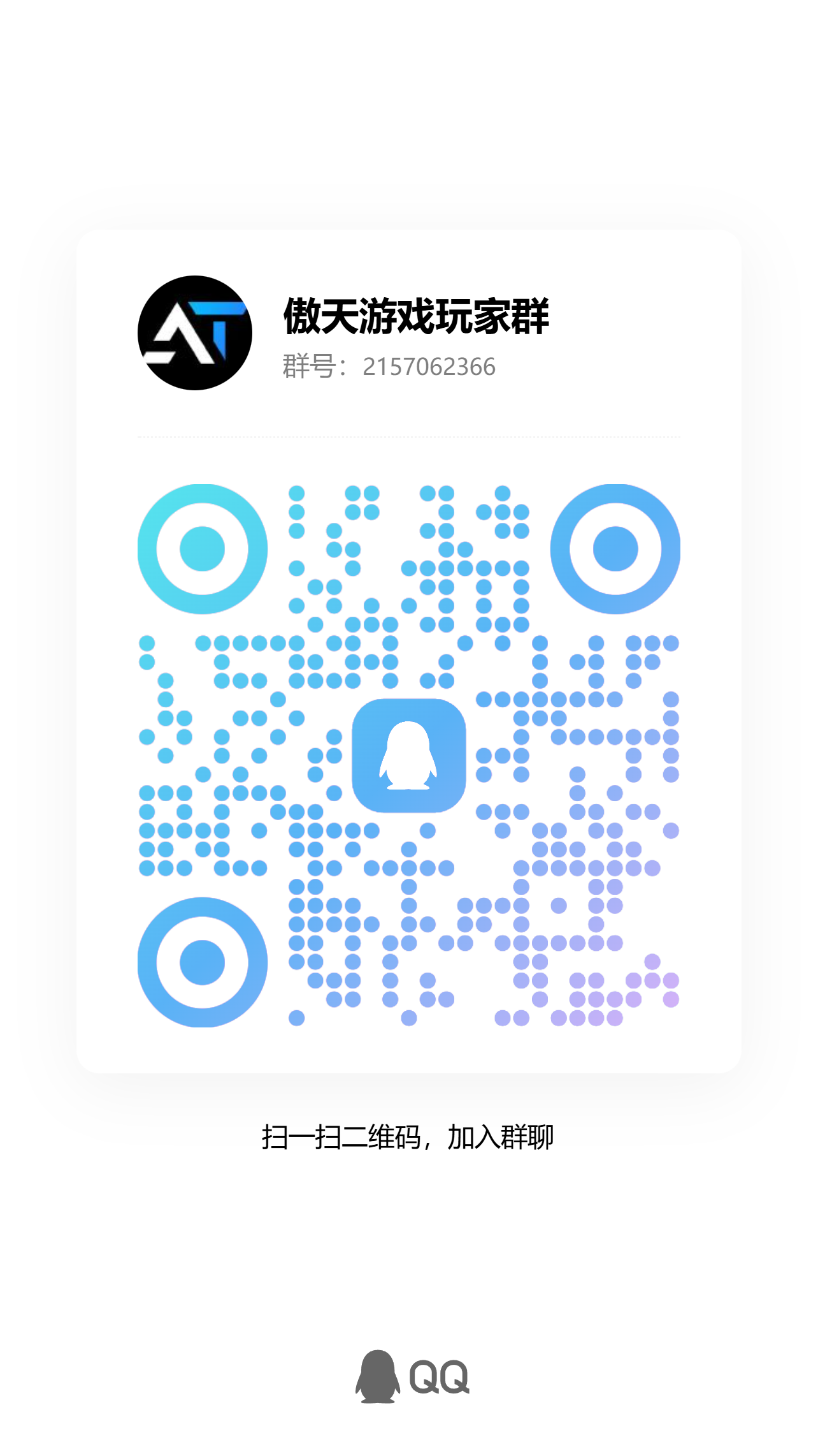 QQ群二维码